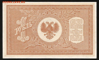 Северная Россия 1 рубль 1919 г. UNC с 200 р. до 09.08 - IMG_1886.JPG