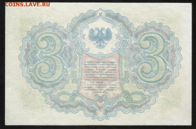 Северная Россия 3 рубля 1919 г. UNC с 200 руб. до 09.08 - IMG_1889.JPG