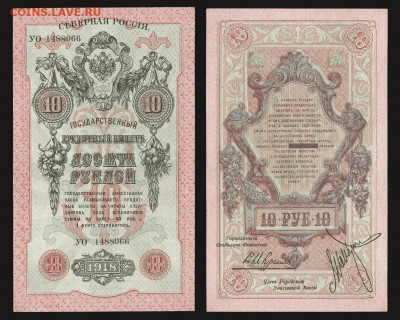 Северная Россия 10 рублей 1918 г. UNC с 200 руб. до 09.08 - 415