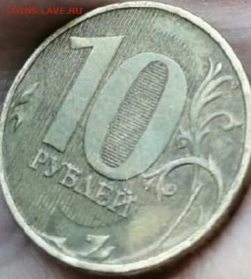 10 рублей монеты 2012 года есть ли толстая линия в нуле - IMG_20200806_233250