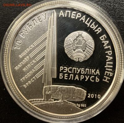 10 рублей 2010 год Беларусь Баграмян - 203F3F3C-1ECA-4E57-97C2-5DB488AE3B9C