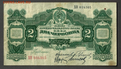 2 червонца 1928 г. до 7.08.20 - 44