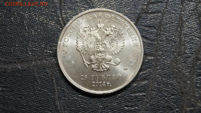 25 Рублей 2014 Сочи Факел Брак Смещение Гриб 8.08 - 24-1.JPG