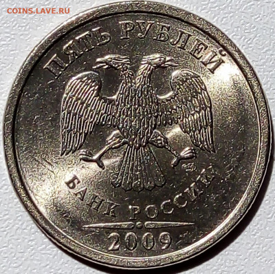 5 рублей 2009 спмд немагнит ОЧЕНЬ ХОРОШАЯ 11.08.2020 в 22:00 - н5