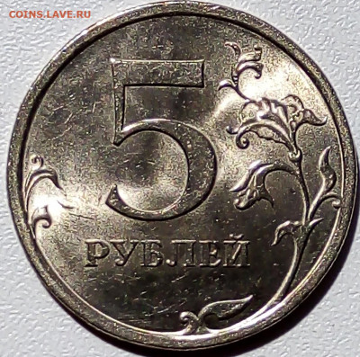 5 рублей 2009 спмд немагнит ОЧЕНЬ ХОРОШАЯ 11.08.2020 в 22:00 - нн5