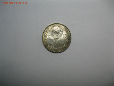 Полтинники 1922, 1924, 1925, 8 штук - IMG_0345.JPG