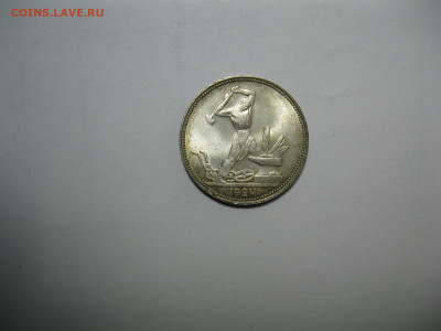 Полтинники 1922, 1924, 1925, 8 штук - IMG_0352.JPG