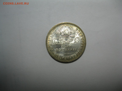 Полтинники 1922, 1924, 1925, 8 штук - IMG_0353.JPG