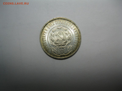 Полтинники 1922, 1924, 1925, 8 штук - IMG_0360.JPG
