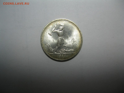 Полтинники 1922, 1924, 1925, 8 штук - IMG_0354.JPG