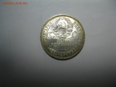 Полтинники 1922, 1924, 1925, 8 штук - IMG_0363.JPG