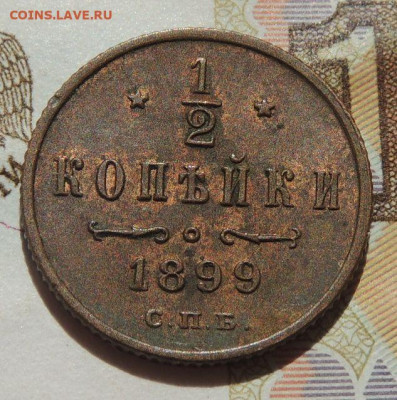 2 копейки 1899г. до 10 августа в 22:00 - DSCN1940.JPG