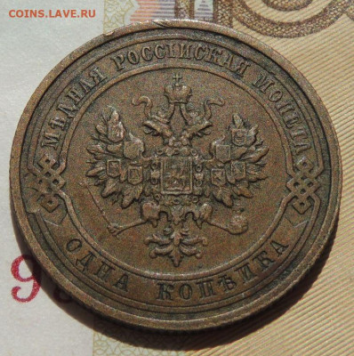 1 копейка 1912г. до 10 августа в 22:00 - DSCN1970.JPG
