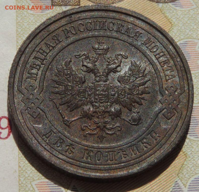 2 копейки 1915г. до 10 августа в 22:00 - DSCN2012.JPG