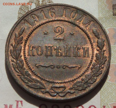 2 копейки 1916г. (№1) до 10 августа в 22:00 - DSCN1956.JPG