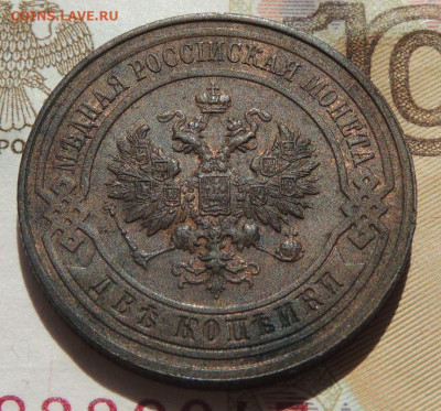 2 копейки 1916г. (№1) до 10 августа в 22:00 - DSCN1957.JPG