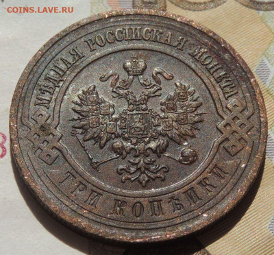 3 копейки 1915г. до 10 августа в 22:00 - DSCN2029.JPG