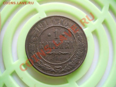 1 Копейка 1914 Года (СПБ). Окончание в 21.00, 18.09.2011. - 29.JPG