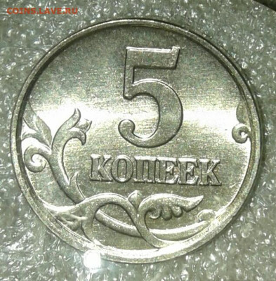 5 коп М 1997-2014гг в блеске  каждого года по 3 монет (39шт) - 20200726_234424-1