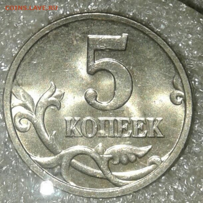 5 коп М 1997-2014гг в блеске  каждого года по 3 монет (39шт) - 20200801_210230-1