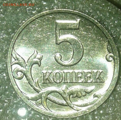 5 коп М 1997-2014гг в блеске  каждого года по 3 монет (39шт) - 20200801_205230-1