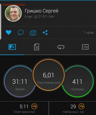Физическая активность и спорт. Делимся опытом. - Screenshot_20200807-064923_Connect