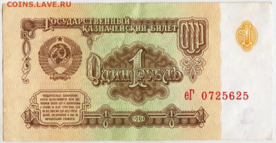 1 рубль 1961 г. до 13.08.20 г. в 23.00 - 006