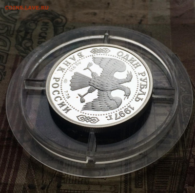 1 рубль 1997г. Москва 850 лет. Герб. до 12.08.20 - IMG_0245.JPG