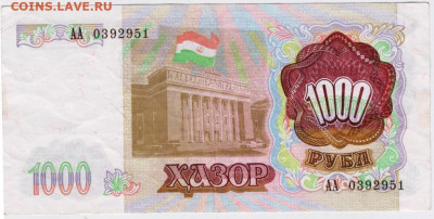 1000 рублей 1994 г. Таджикистан до 13.08.20 г. в 23.00 - 009