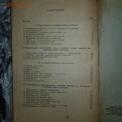 Методичка для прокуроров 1948 г. - 200089300843_20172