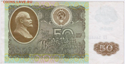50 рублей 1992 г. до 13.08.20 г. в 23.00 - 012