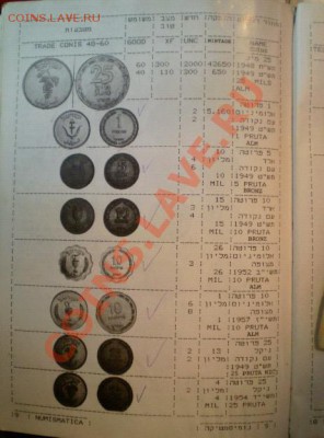 1 прута,Израиль 1949г.(очень редкая) - 2011-09-12_193538