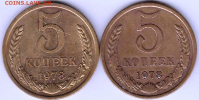 5 копеек 1978 г. 2-е разновидности до 13.08.20 г. в 23.00 - 042