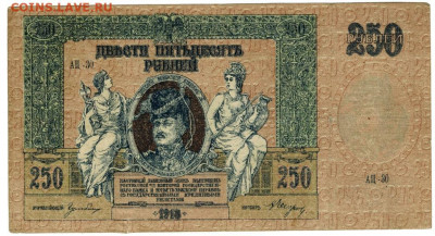 250 рублей образца 1918 г до 13.08.2020 г в 22-00 по Москве - боны август-1