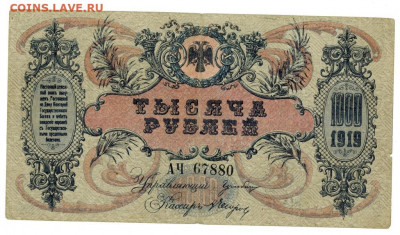 1000 рублей  1919 г. до 13.08.2020 г в 22-00 по Москве - боны август 2-1