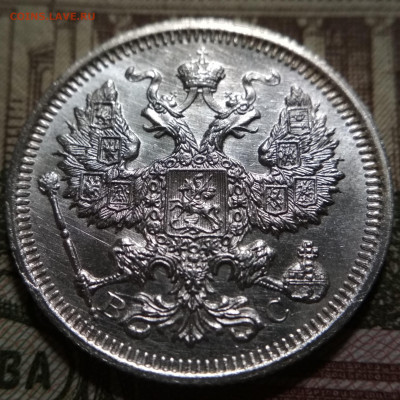 10 и 20 копеек 1915 UNC по 3 штуки одним лотом до 10.08.20 - IMG_20200807_100332