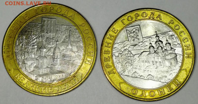 10рублей Олонец и Великие Луки без гуртовой надписи. - IMG_20200806_175200