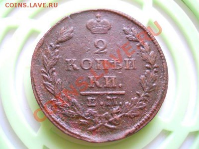 2 Копейки 1827 Года (ЕМ-ИК). Окончание в 21.30, 18.09.2011. - 41.JPG