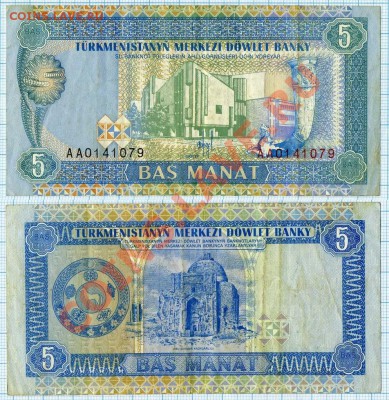 Туркменистан. 5 манат образца 1993 года. Серия АА. - 5