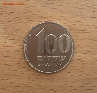 Израиль 100 шекелей 1985 Зеэв Жаботински - IMG_3742.JPG