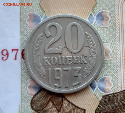 20 копеек 1973г.СССР с 200р. есть блиц. аук.до 9.08.2020г. - 20200805_162509