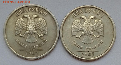 2 рубля 2007 года - мельхиор или что то другое ? - 2руб-мельхиор3