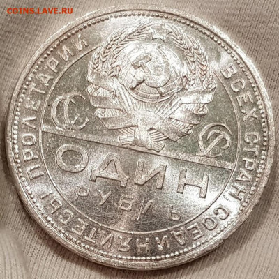 1 рубль 1924 г. UNC ярчайший блеск с 200 р. до 09.08 - IMG_0854.JPG