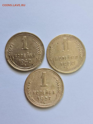 1 копейка 1940,54,57 г - 20200807_141728