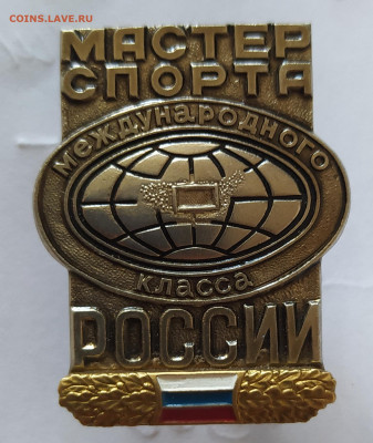 Мастер спорта международного класса Россия. Оценка - IMG_20200807_162339
