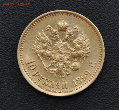 10 рублей 1899 аг - DSC_0011-1