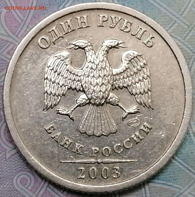 1 рубль 2003 спмд - IMG_20200807_170205