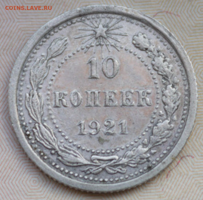 25 монет — 10 1921; 10,15,20 1922-1930 до 15.08.2020 с 200 - IMG_0685