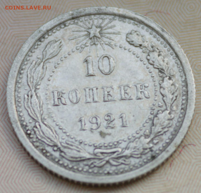 25 монет — 10 1921; 10,15,20 1922-1930 до 15.08.2020 с 200 - IMG_0682