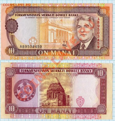Туркменистан. 10 манат образца 1993 года. Серия АВ. - 10